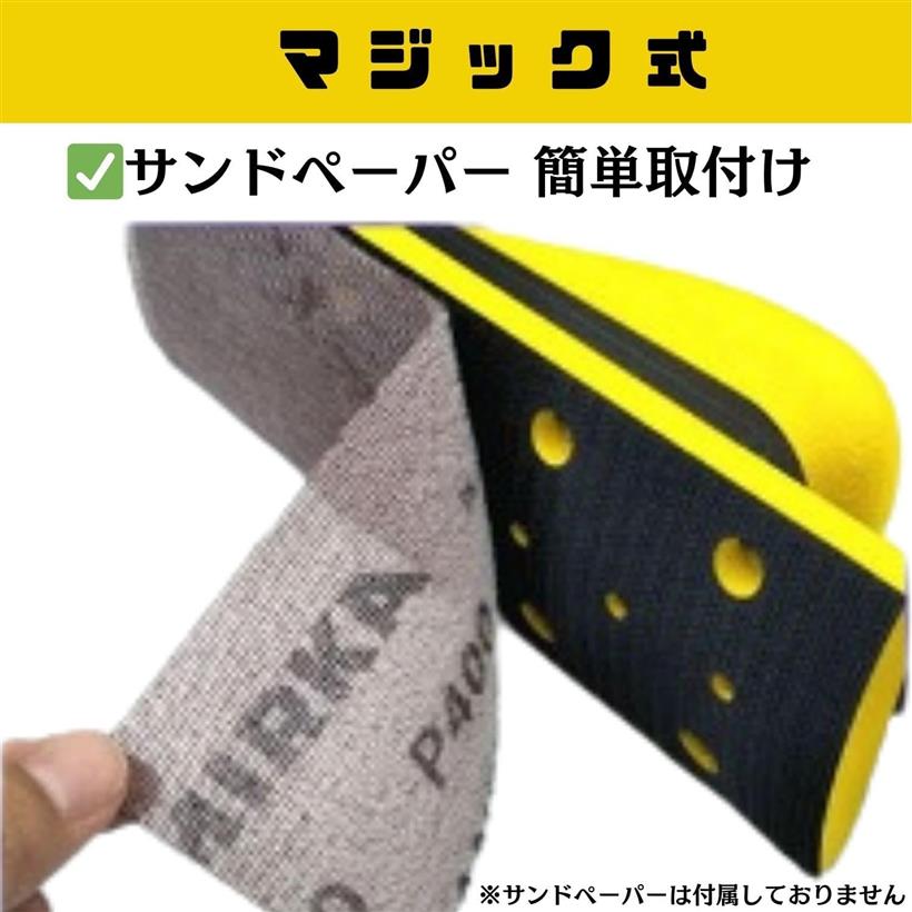 ハンド サンディング ブロック 逆アール サンダー 研磨 パテ研ぎ 板金 塗装 修理 研削 吸塵 掃除機 スポンジ カー用品 曲面タイプ