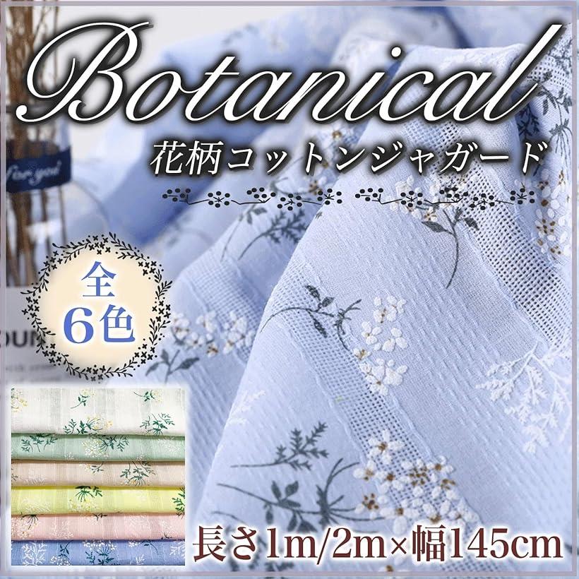 花柄 コットン 生地 選べる6色 幅1.4m 綿100％ ジャガード 手芸 レース フラワー 布 (ブルー, 2m) horiku-10127040 ホリック サンプル画像2