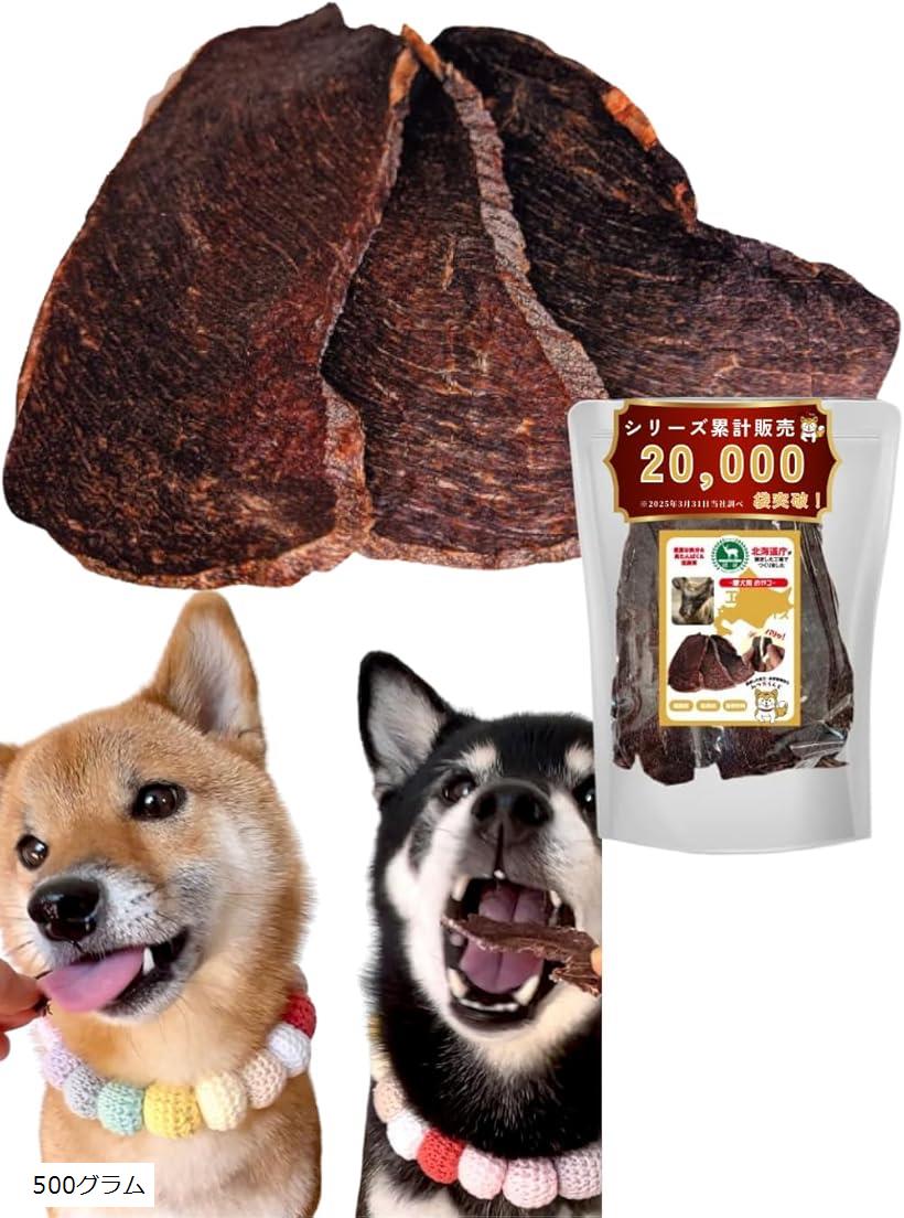 エゾシカモモ肉スライス 鹿肉ジャーキー 犬 猫 おやつ 無着色・無香料 北海道庁認定 (500グラム)