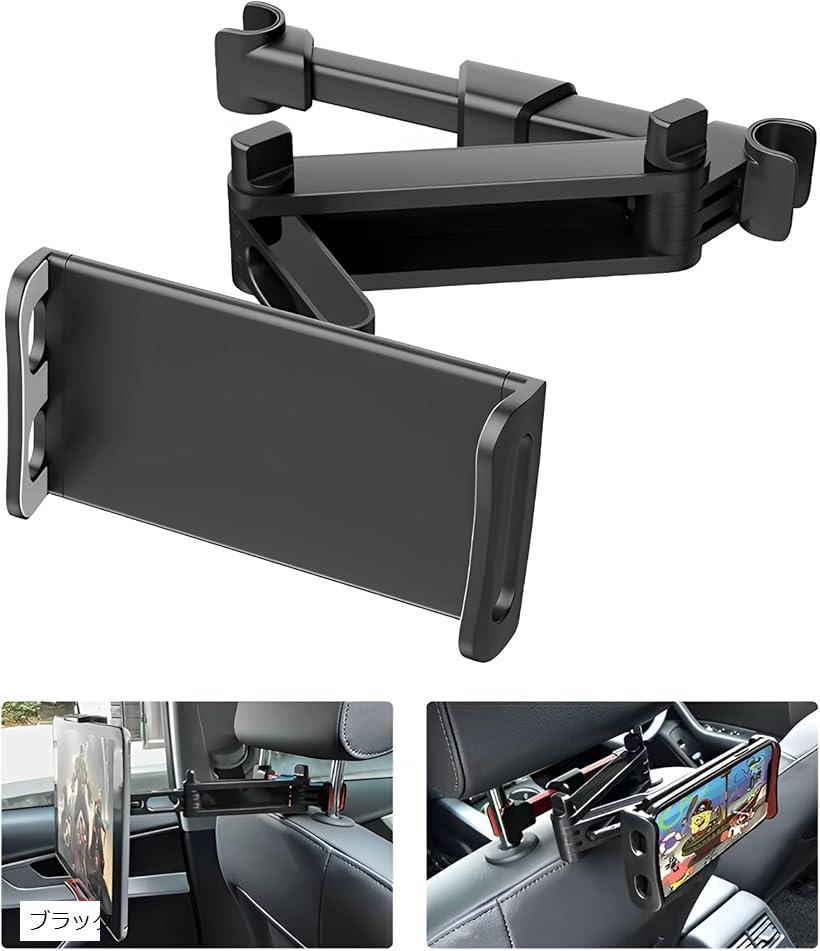 タブレットホルダー 車 後部座席 車載タブレットホルダー ヘッドレスト 伸縮アーム 4.7～11インチ iPad iPhone Galaxy Tab Google Nexus Nintendo Switch Fire HD 対応 (ブラック)