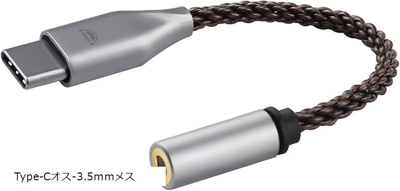 AC8G 変換ケーブル イヤホンジャック Type-C オス- 3.5mm メス 8芯 OFC 金メッキ イヤホン・ヘッドホン、アンプ、オーディオプレーヤー等に適用(Type-Cオス-3.5mmメス)
