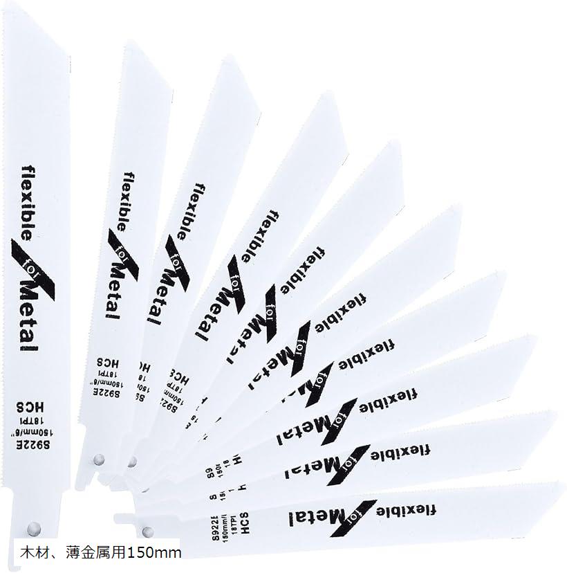 互換 レシプロ ソー マルチ ツール 替刃 電動 充電 ノコギリ セーバー 電気 ブレード 木材 金属 10本 150mm TPI 18(ホワイト, 木材、薄金属用150mm)