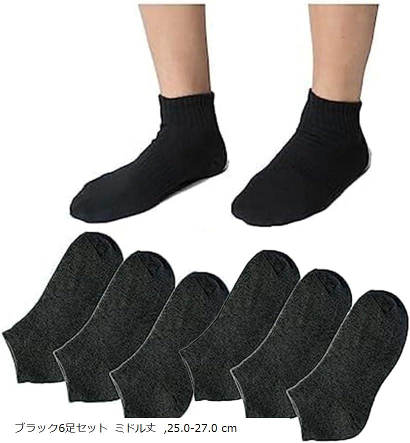 靴下 メンズ レディース スポーツ ソックス パイルソックス スクール ショート ミドル丈 スニーカー丈 学生(ブラック6足セット ミドル丈, 25.0-27.0 cm)