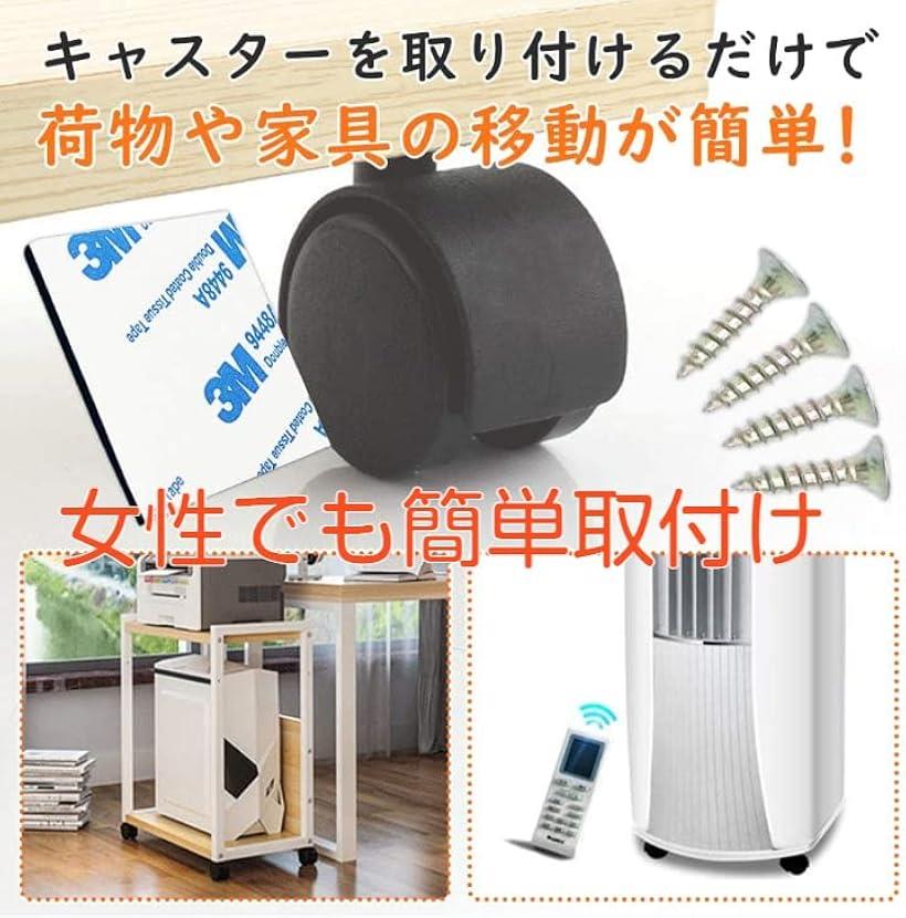 ホリックの貼るだけ キャスター 簡単 後付け 強力 両面テープ ネジ付き 耐荷重量 20kg ブラック 粘着テープ式 キャスターのみ 後付け用 小 8個セット｜アングル3