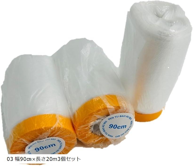 養生 マスキング テープ付き 3個セット ロール 車 塗装 壁 ペンキ 養生シート 養生テープ ビニール 03 ..