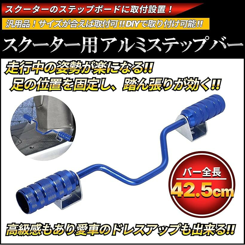 アルミ ステップバー スクーター ズーマー X アドレス V100 V125 DIO JOG ジャイロ...