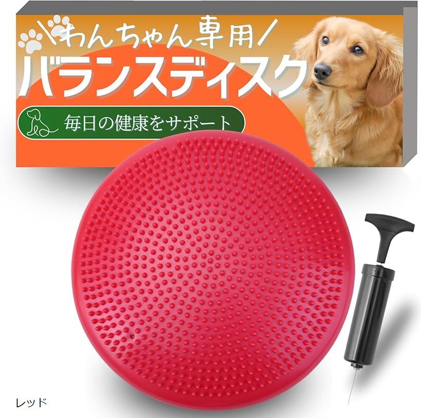 【楽天ランキング1位入賞】犬用 バランスディスク バランスボード カンタン難易度調整 体幹トレーニング アジリティグッズ(レッド)のサムネイル