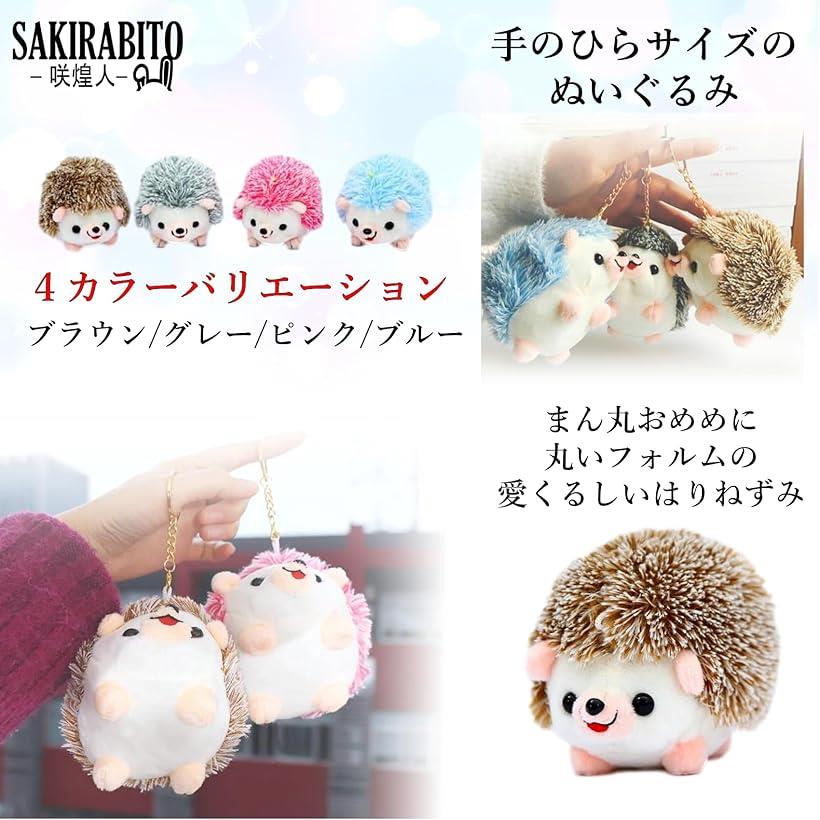 はりねずみ ぬいぐるみ チェーン付き ブルー (ブルー)