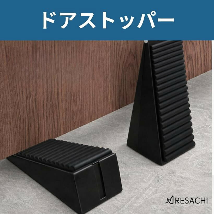 ドアストッパー 玄関 扉 室内 滑り止め (ブラック) [2]