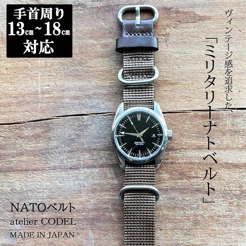 atelierCODEL nato ベルト 職人が付け心地を追求 腕時計 バンド ミリタリー ナイロン 革(カーキオリーブ, ラグ幅17mm/18mm)