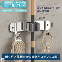 モップホルダー モップハンガー ステンレス フック 掃除 道具 収納 固定 壁掛け DIY 滑り止め ほうき キッチン お風呂場 洗面所