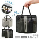 温泉バッグ スパバック ジムバック メッシュバック サウナ プール 海水浴 トラベル レジャー 防水 手提げ(ブラック)