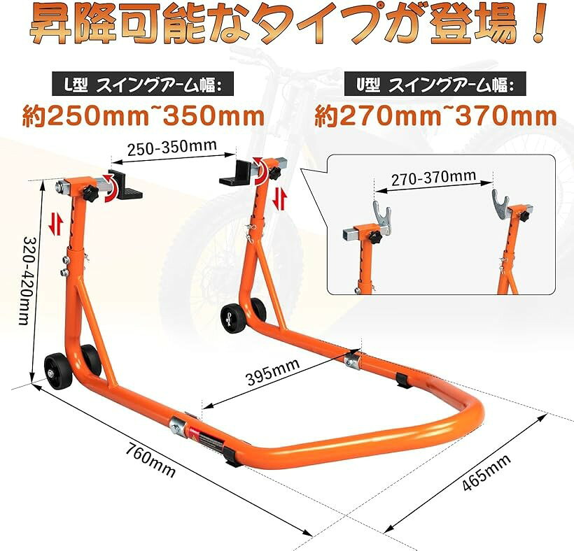 バイクスタンド メンテナンススタンド バイク用 高さ5段階調整 耐荷重320kg L型＆U型 アジャスタブル オレンジ (オレンジ, L型+U型 昇降可能)