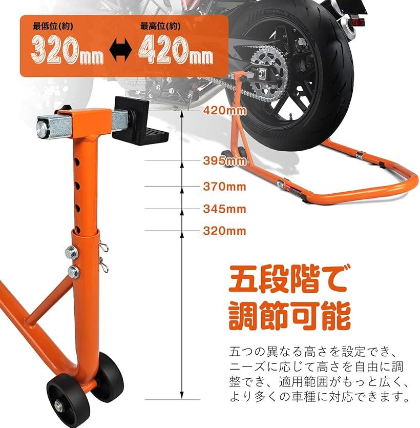 バイクスタンド メンテナンススタンド バイク用 高さ5段階調整 耐荷重320kg L型＆U型 アジャスタブル オレンジ (オレンジ, L型+U型 昇降可能)