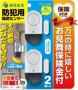 防犯ブザー 窓 防犯設備士監修 ドア、窓の開閉で大音量警報 防犯ドアアラーム(ステンレスシルバー 2個入り)