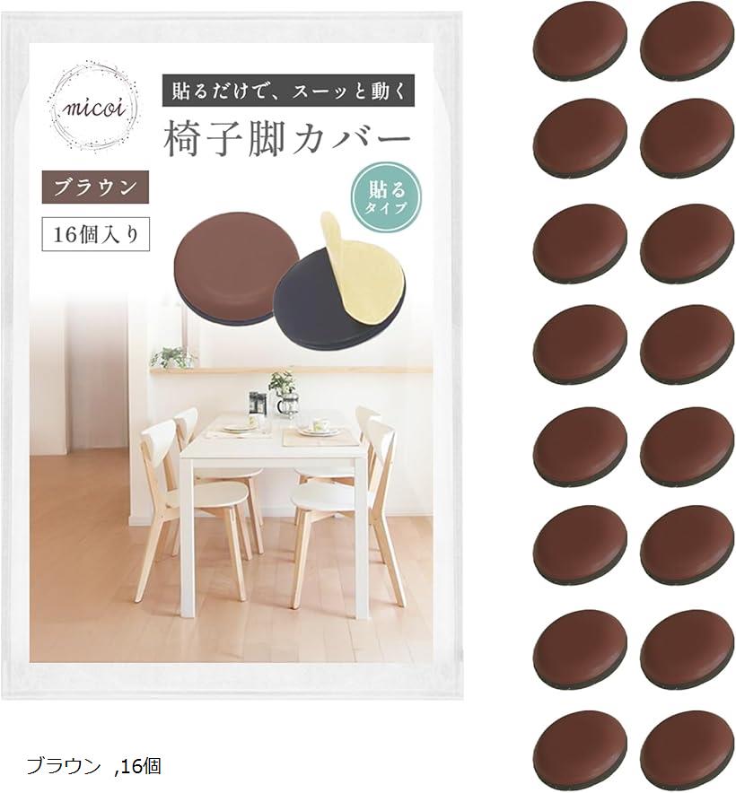 【楽天ランキング1位入賞】椅子脚カバー 家具スライダー 椅子の足カバー キャップ 傷防止 丸 丸型 滑る..