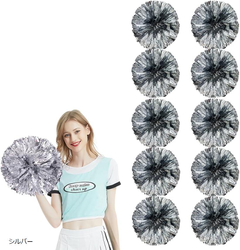 ポンポン チア チアダンス 応援ポンポン チアポンポン チアリーダー 30cm 10個セット (シルバー)...