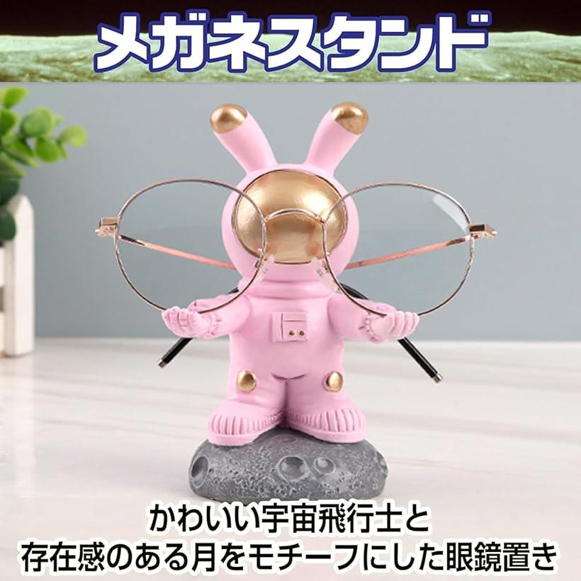 メガネスタンド 宇宙飛行士 うさぎ メガネ置き 眼鏡 サングラス うさ耳 おもしろ (...