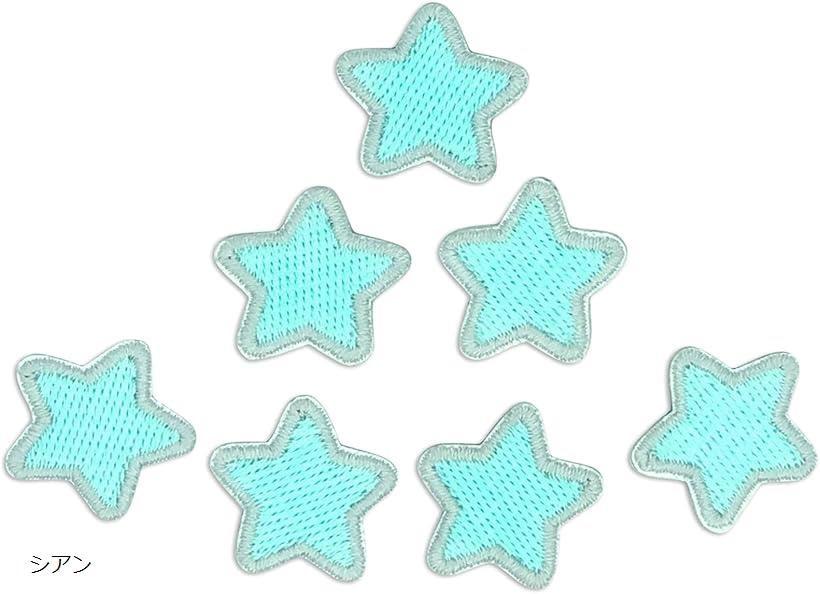 ワッペン 星 アップリケ 小さい 刺繍 2.2cmx2.2cm 7枚セット かわいい 女の子 男の子 入園 入学 子供用わっぺん シアン (シアン)
