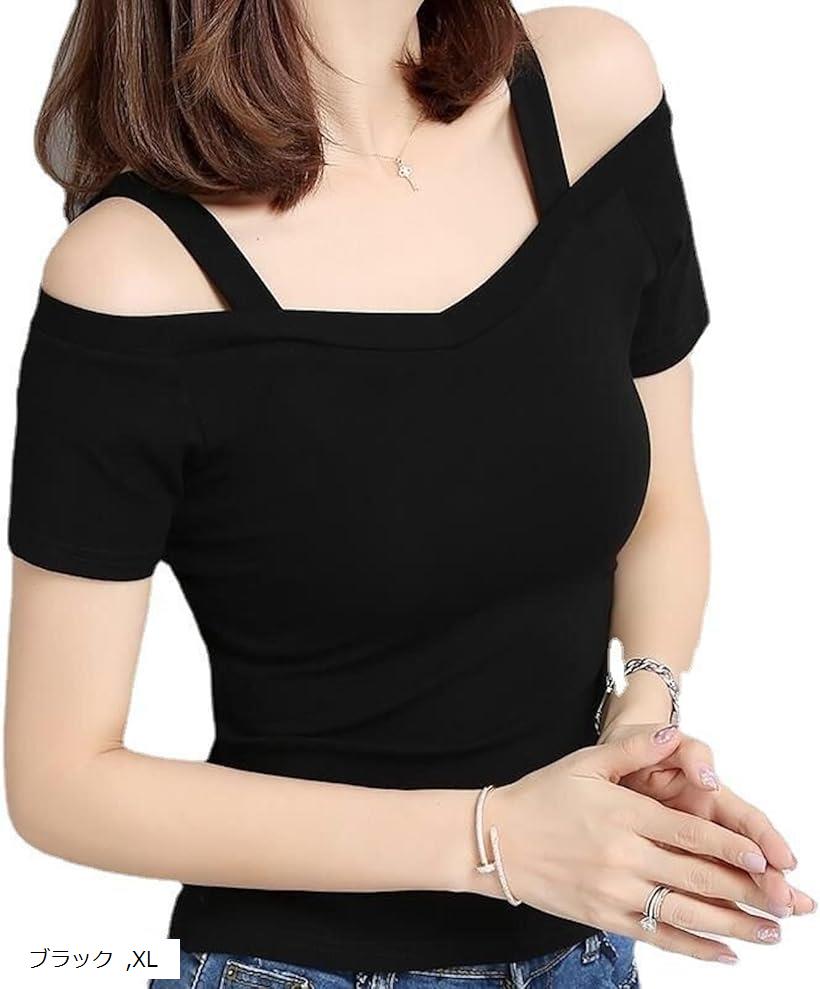 カットソー Tシャツ 半袖 トップス 無地 カジュアル レディース オープンショルダー Vカット 肩開 セクシー お出かけ スリム シルエット(ブラック, XL)