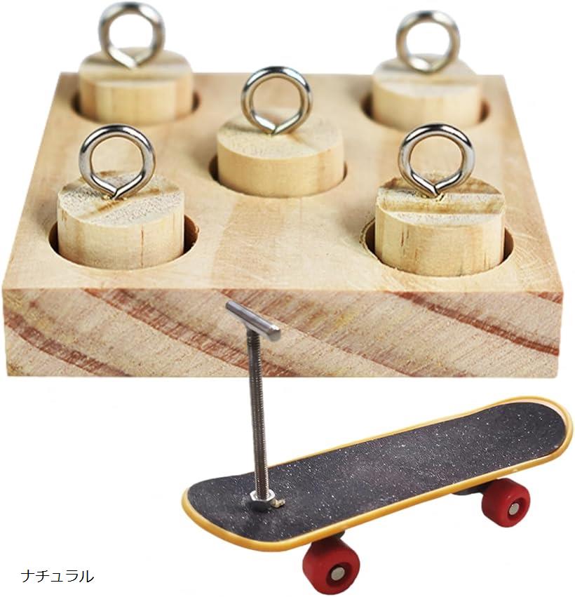 インコ おもちゃ バードトイ 玩具 知育 小鳥 文鳥 咀嚼玩具 知育玩具 訓練玩具 ストレス解消 スケボー ナチュラル (ナチュラル)