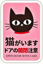 愛猫家の声から誕生した 猫がいますドアの開閉注意ステッカー ピンク W120xH80mm にゃんこ様 再帰反射タイプ 屋外耐候5年 耐水 ハードコート 脱走防止...