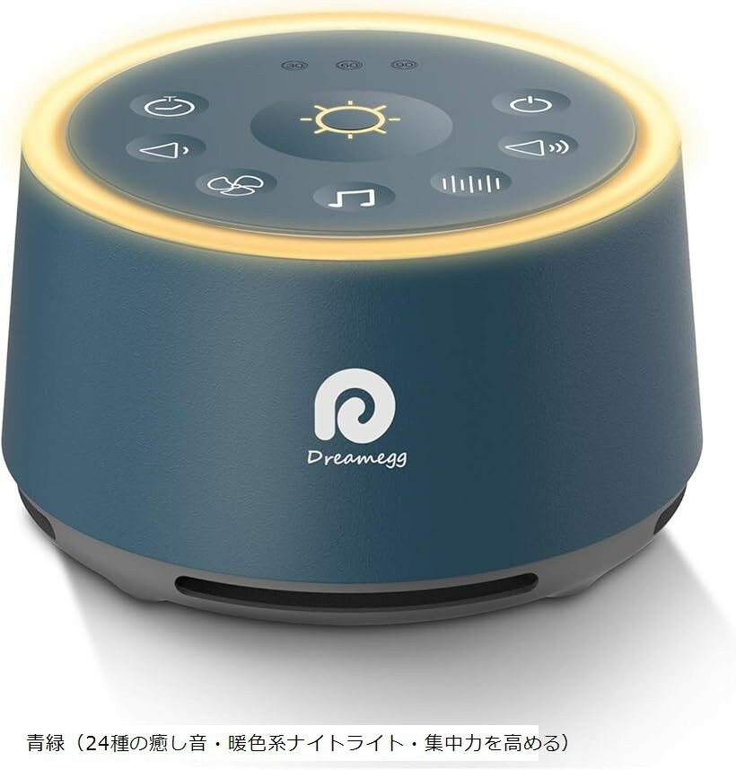 ホワイトノイズ マシン 睡眠 安眠 快眠 スピーカー 24種癒しサウンド 暖色ナイトライト搭載 タイマー付 イヤホン対応 USB給電 青緑色 (青緑（24種の癒し音・暖色系ナイトライト・集, 1個 (x 1))