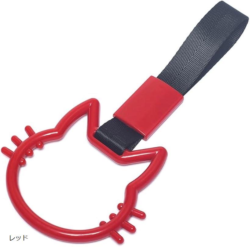 【楽天ランキング1位入賞】吊り革 ネコ型 猫 吊り輪 吊革 つり革 内装 車 アクセサリー ドレスアップ 飾り 旧車 街道レーサー 助手席 後部座席 レッド 赤 (レッド)