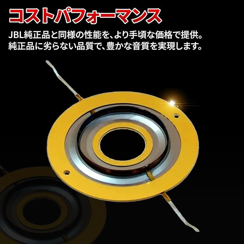 互換品 互換品 ダイヤフラム 2個 JBL 8Ω D16R2405 2404 2404H 2404H-1 2405H 076 2...