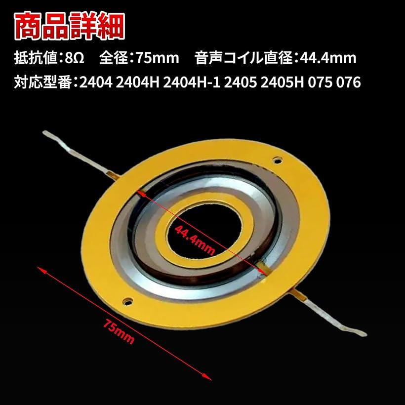 互換品 互換品 ダイヤフラム 2個 JBL 8Ω D16R2405 2404 2404H 2404H-1 2405H 076 2...