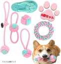 D.Stomo 犬用おもちゃセット ロープ結び スリッパ 縫い包み 噛む 安全 ストレス発散 歯磨き 犬用玩具 コットン 綿 丈夫 小型犬 中型犬(パステル6個...