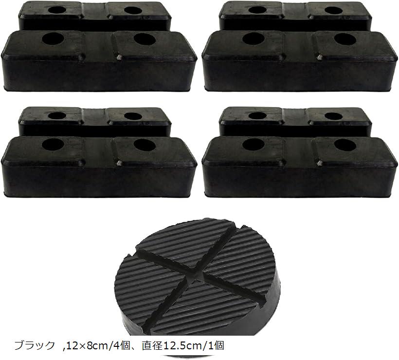 互換品 リフトアップ ゴム パッド ジャッキ スタンド アタッチメント アダプタ 整備 黒 12x8cm/4個、直径12.5cm/1個 (ブラック, 12x8cm/4個、直径12.5cm/1個)