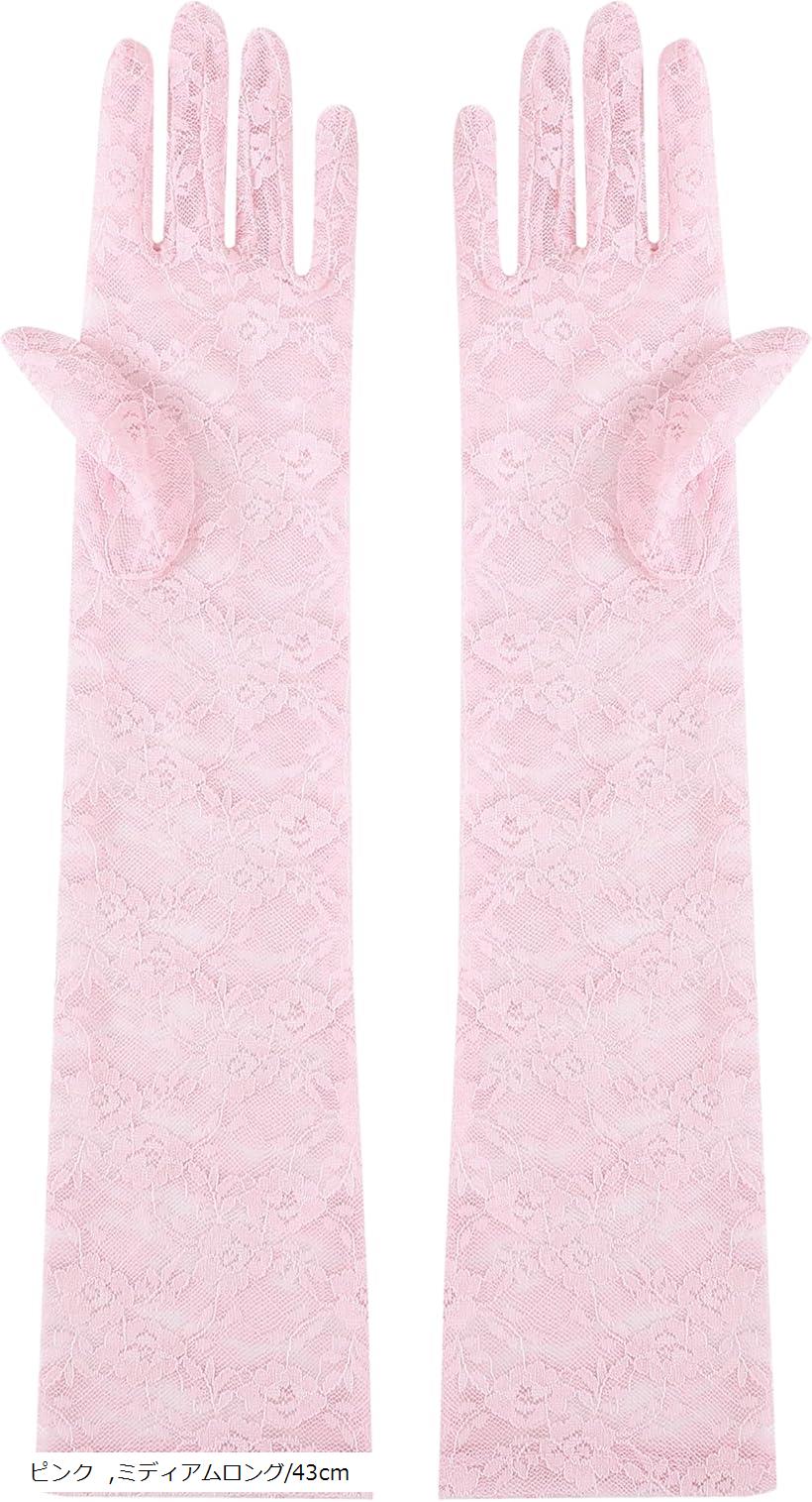 バリエーションコード : 2b9fok2695商品コード2b9fo4w8oj商品名ぴゅありぼん レース調 エレガント グローブ ダンス 日除け ドライブ パーティ レディース フリーサイズ ピンク ミディアムロング/43cmブランドTOKY...