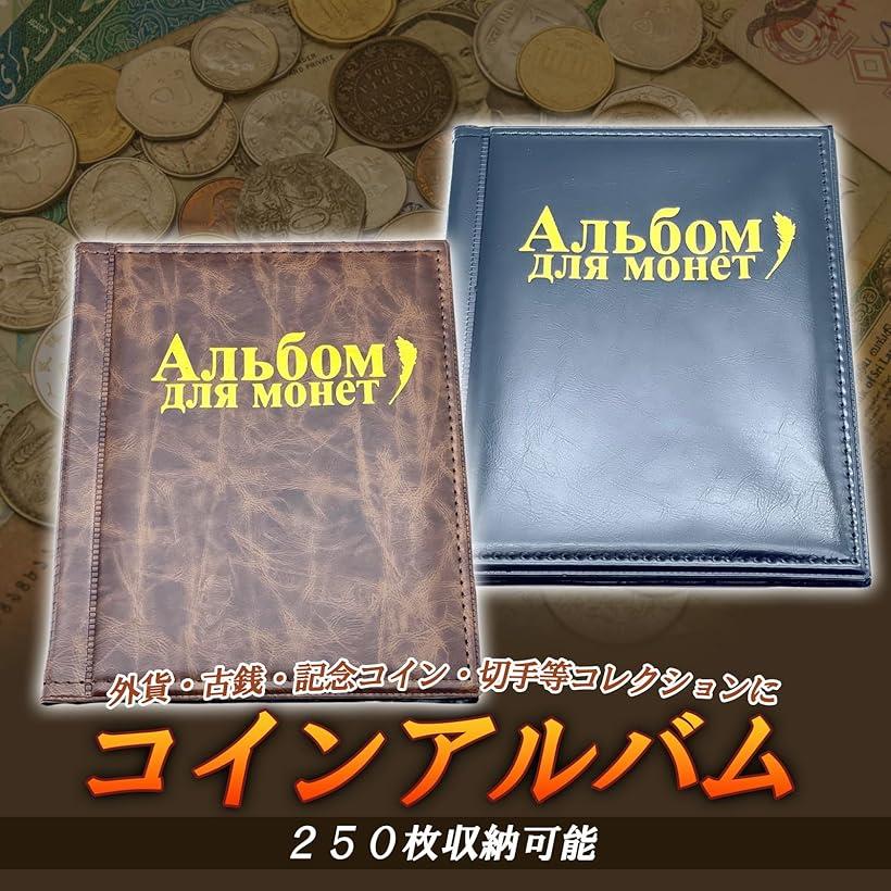 コイン アルバム コインホルダー 250枚 収納 硬貨 コレクション メダル 古銭 切手 ケース 収集 (ブラウン 2冊 セット)