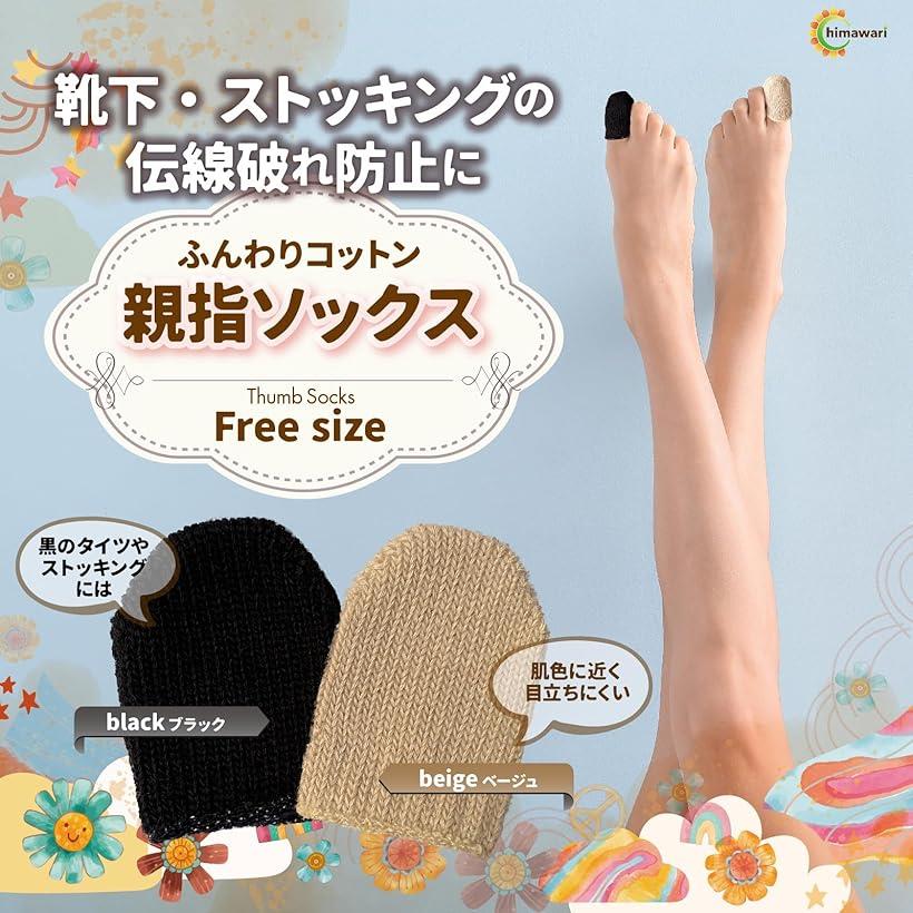 靴下穴あき防止 足指キャップ 親指ソックス 足指ソックス 伝線防止 足の親指キャッ...
