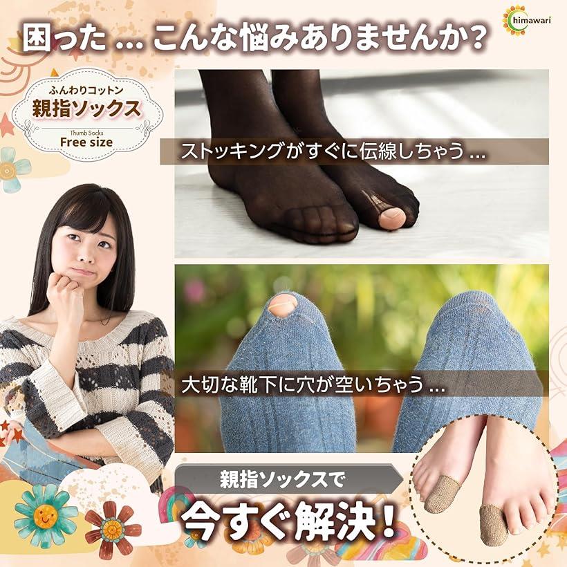 靴下穴あき防止 足指キャップ 親指ソックス 足指ソックス 伝線防止 足の親指キャッ...
