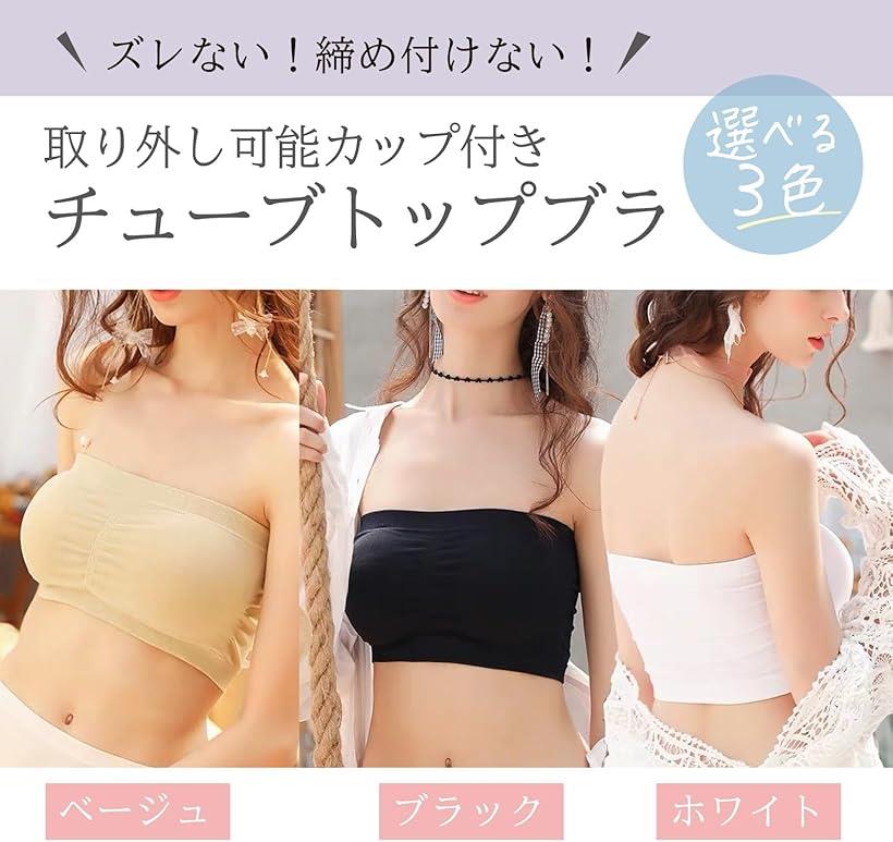 チューブトップブラ 紐なしブラ カップ付き ズレにくい ノンワイヤー ベアトップ レディース L ベージュ (ベージュ, L) 3