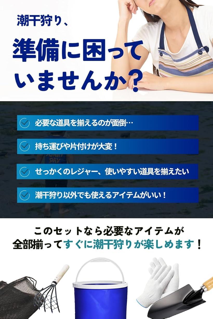 潮干狩り 熊手 スコップ 折り畳みバケツ 収納袋 軍手 貝拾い 貝掘り シャベル アサリ ハマグリ 砂遊び 5点セット (ブルー)