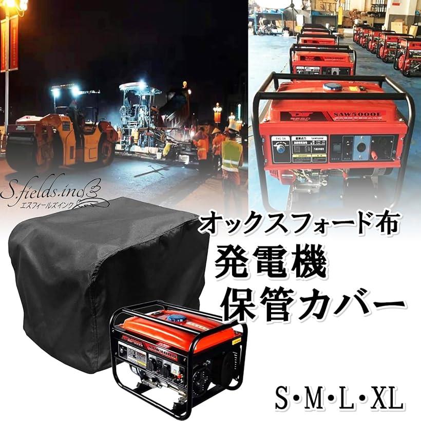 発電機カバー オックスフォード布 屋外用 防水 防塵 雨よけ 収納保管カバー ダスト...