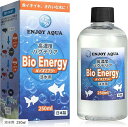 【楽天ランキング1位入賞】魚イキイキ きれいな水に。 高濃度バクテリア バイオエナジー 淡水用 硝化菌 日本製 金魚 メダカ 熱帯魚 淡水魚 水草 250㎖(透明, 淡水用 250㎖)