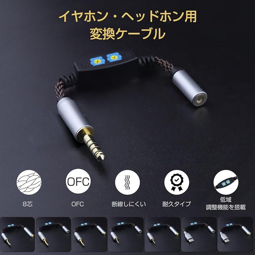 ADC8 変換ケーブル イヤホンジャック 3.5mm オス- 4.4mm メス 8芯 OFC 低域調整機...