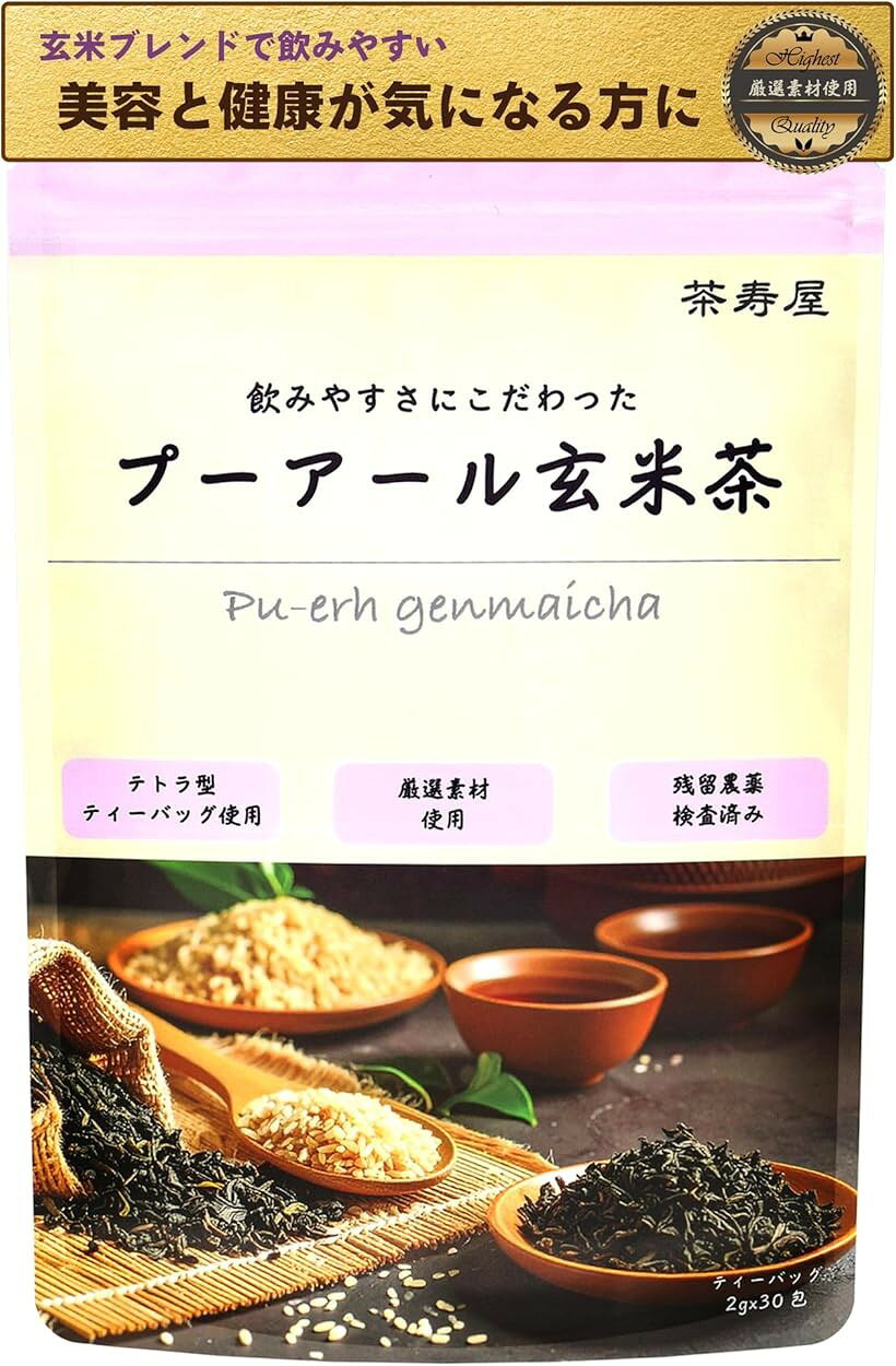プーアール玄米茶 ティーバッグ 2gx30包 残留農薬検査済 無添加 国内製造 紐無し