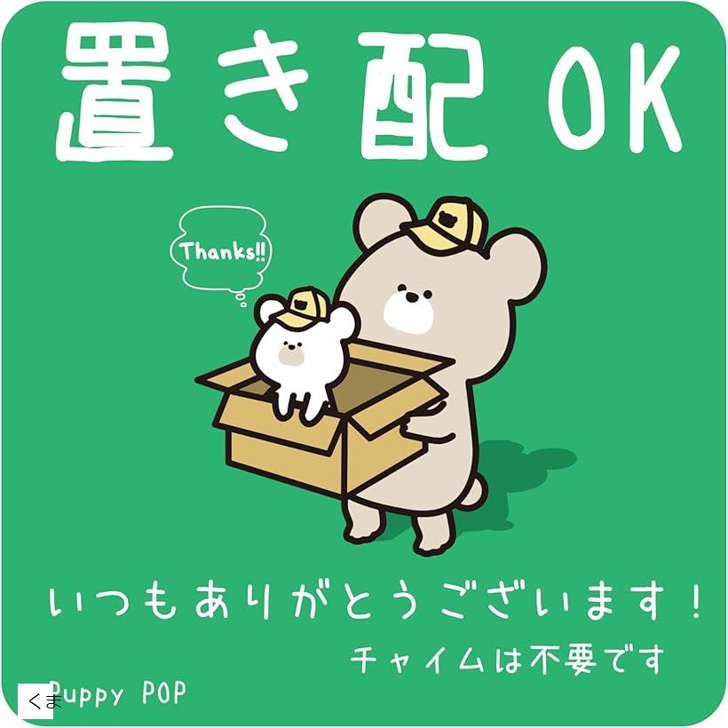 置き配 マグネット チャイム不要 80x80mm 強磁石 耐水 高耐久Deli POP くま (くま, 80x80mm)
