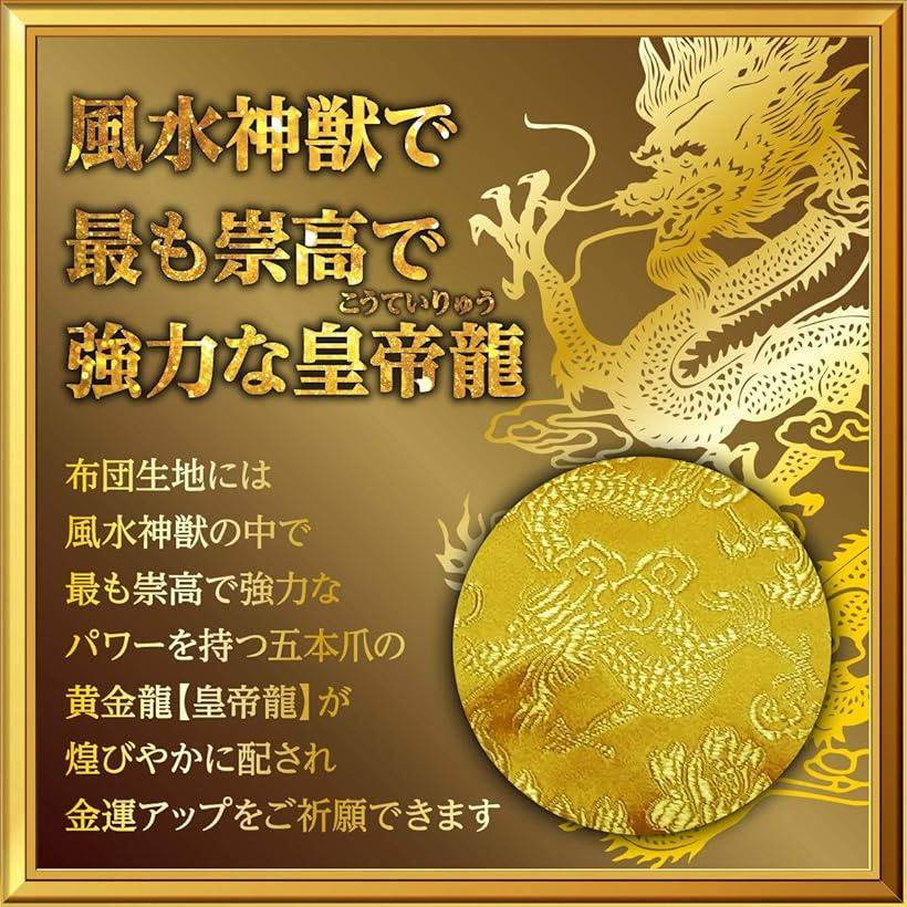 【楽天ランキング1位入賞】金運アップグッズ 財布布団 風水 皇帝龍のお財布 で 金運財布 お財布ふとん 縁なし(縁なし) [2]