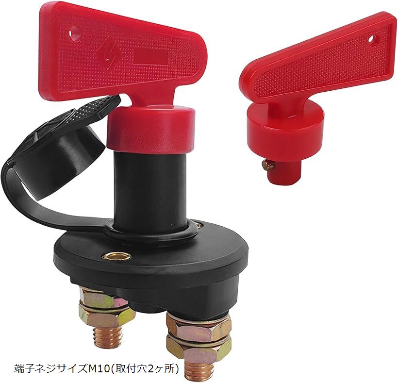 互換品 バッテリー キルスイッチ 2極 12V 24V 車 汎用 カットオフ ターミナル 切断スイッチ アイソレー..