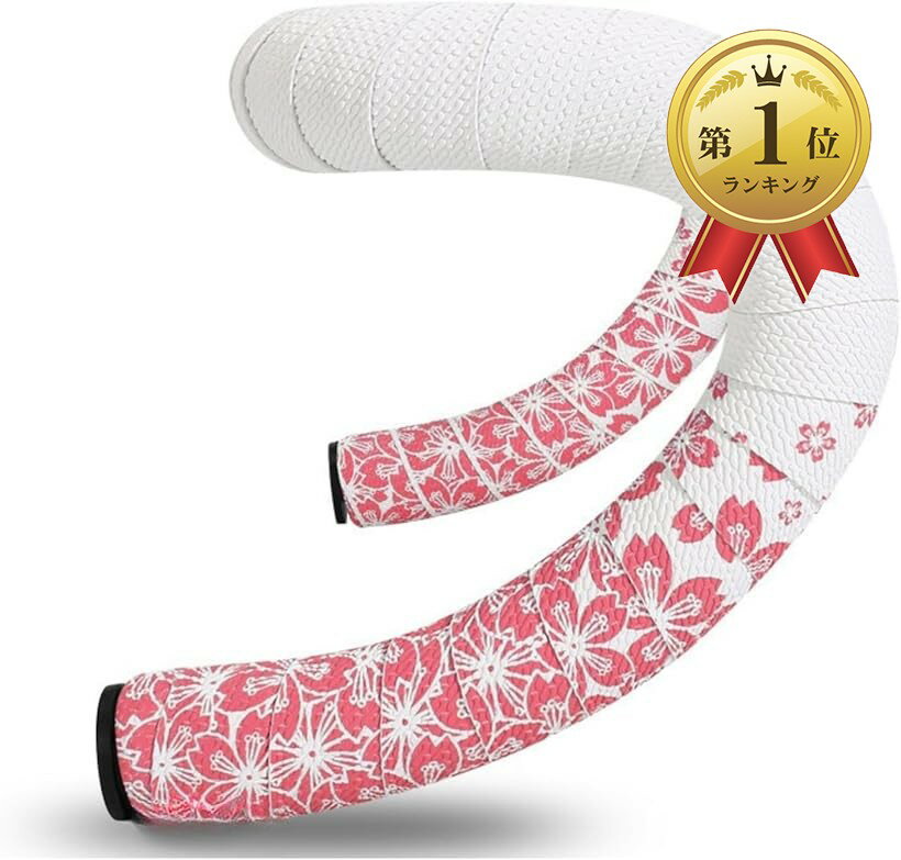 【楽天ランキング1位入賞】自転車 バーテープ ドロップ ハンドル ロードバイク エンドプラグ付き 左右..