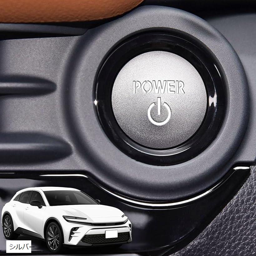 フーディ 新型クラウン 35系 エンジンスタートボタン CROWN CROSSOVER TZSH35 AZSH35 2022年9月～現行 エンジンスタートカバー スタートボタンカバー クラウンアクセサリー ドレスアップ(シルバー)