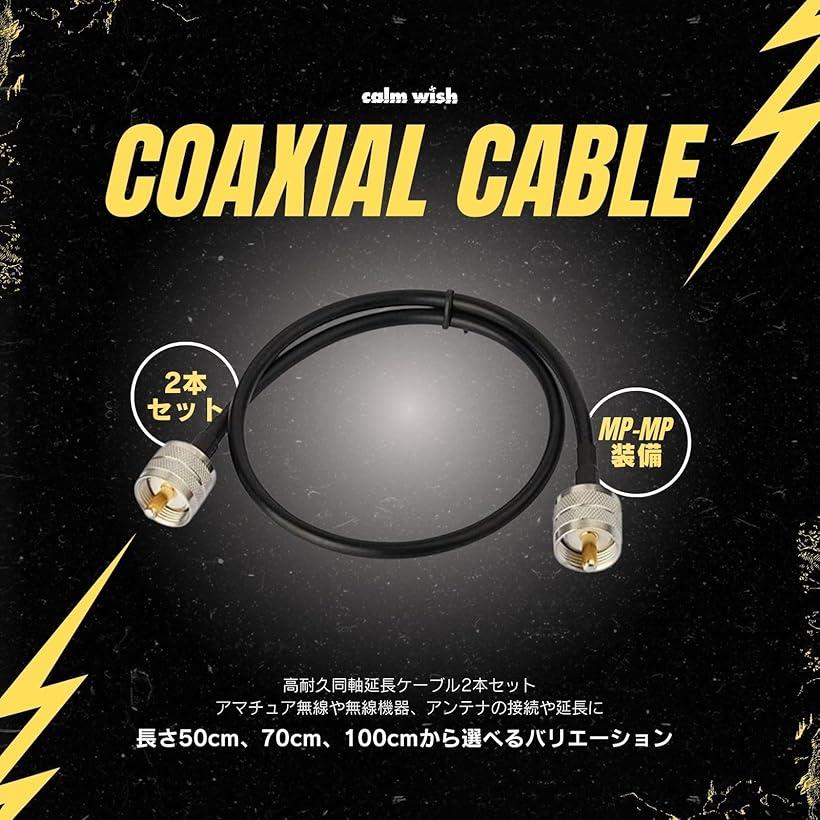 【楽天ランキング1位入賞】互換品 テレビ 線 延長 アンテナ ケーブル 端子 同軸 コネクタ 配線 接続 コード 無線 アマチュア 変換 中継 RG58 2本(50cm) 3