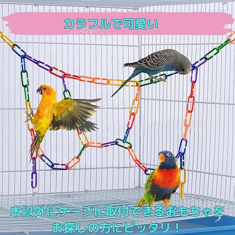 ホリックの鳥 モモンガ おもちゃ チェーン 100個入り 吊り下げ ケージ取り付け可能 かわいい フクロモモンガ 小動物 (カラフル)｜アングル3