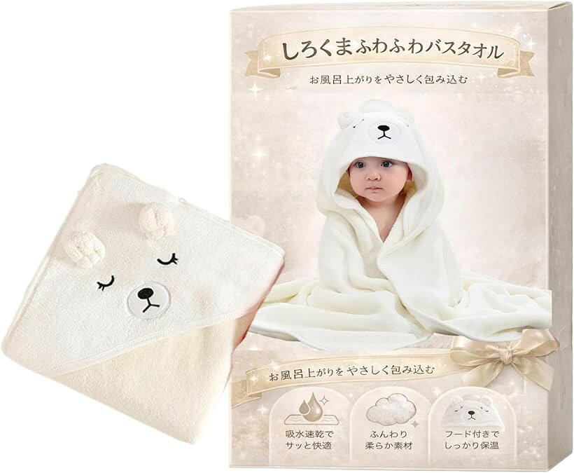 商品コード2br1isxypt商品名HAPPYSUGAR ベビーバスタオル バスポンチョ フード付き くま 白 吸水 速乾 出産祝い 赤ちゃん 湯上がりブランドHAPPY SUGARカラーホワイトサイズ等80cmx80cm「やさしい肌触り」柔らかなポリエステル素材を使用し、赤ちゃんの敏感な肌にも配慮しています。ふんわりとした質感でお風呂上がりをやさしく包み込みます。毎日使いやすい快適な使い心地です「優れた吸水速乾性」水分を素早く吸収し、湯上がり後の濡れた体をしっかり拭き取ります。乾きやすい素材のためお洗濯後も扱いやすいです。忙しい育児中でも快適にご使用いただけます。「フード付きくまデザイン」くまモチーフのフード付き仕様です。頭からしっかり包み込み、冷えを防ぎます。ホワイトカラーで男女問わず使いやすいデザインです。「大判サイズ設計」80cmx80cmのゆとりあるサイズで、全身をしっかり覆えます。おくるみとしても使える実用的な設計です。0～3才頃まで長くご使用いただけます。「商品スペック」サイズ：80cmx80cm、対象年齢：0～3才、素材：ポリエステル。※ 他ネットショップでも併売しているため、ご注文後に在庫切れとなる場合があります。予めご了承ください。※ 品薄または希少等の理由により、参考価格よりも高い価格で販売されている場合があります。ご注文の際には必ず販売価格をご確認ください。※ 沖縄県、離島または一部地域の場合、別途送料の負担をお願いする場合があります。予めご了承ください。※ お使いのモニタにより写真の色が実際の商品の色と異なる場合や、イメージに差異が生じることがあります。予めご了承ください。※ 商品の詳細（カラー・数量・サイズ 等）については、ページ内の商品説明をご確認のうえ、ご注文ください。※ モバイル版・スマホ版ページでは、お使いの端末によっては一部の情報が表示されないことがあります。すべての記載情報をご確認するには、PC版ページをご覧ください。